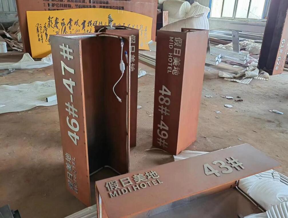 西峰耐候钢招牌